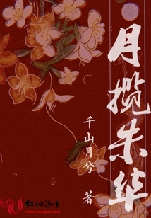 月攬朱華