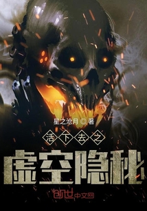 偷星九月天之活下去虛空隱秘