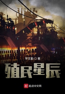 殖民星辰