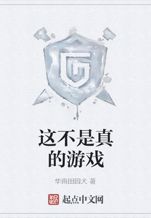 這不是真的游戲