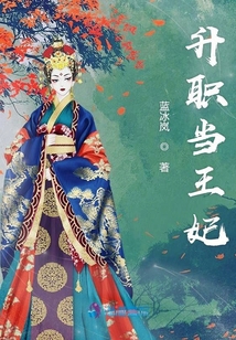 升職當王妃