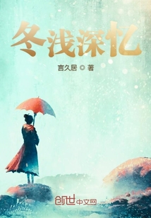 冬淺深憶