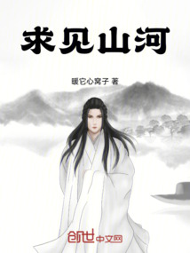 求見山河