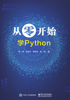 从零开始学Python在线阅读