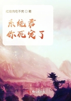 系統(tǒng)君你死定了在線閱讀