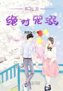 百分百絕對寵溺