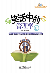 笑話中的管理學