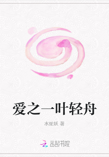 愛之一葉輕舟