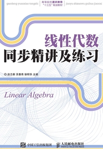 線性代數(shù)同步精講及練習(xí)