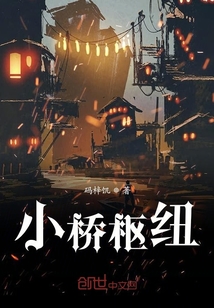 小橋樞紐