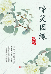 有間文庫(kù)：啼笑因緣