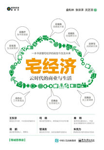 宅经济