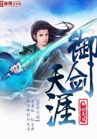 御劍天涯在線閱讀