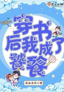 穿書后我成了饕餮