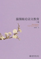 温儒敏论语文教育三集在线阅读