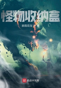 怪物收納盒