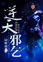 逆天邪乞在線閱讀