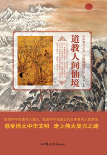 道教人間仙境