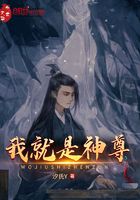 我就是神尊
