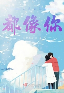 云來云往都像你