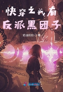 快穿之我有反派黑團(tuán)子