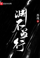 渊不单行