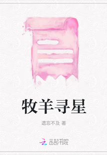 牧羊?qū)ば? class=