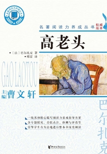 高老頭