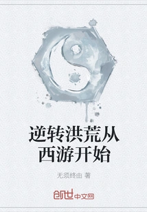 Reversal of Prehistoric Times Begins with Journey to the West