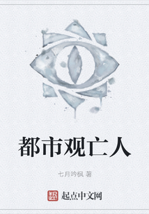 都市觀亡人