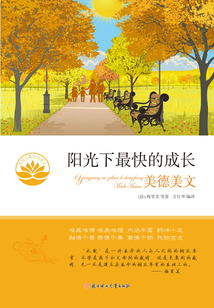 陽光下最快的成長