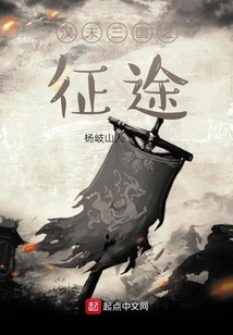 漢末三國之征途