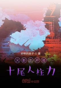 火影之開局十尾人柱力