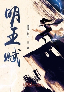 明王賦