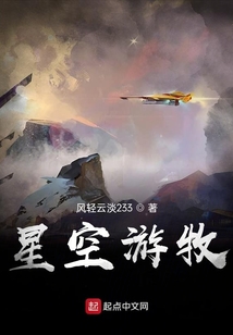 星空游牧