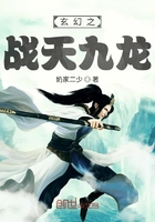 玄幻之戰天九龍在線閱讀