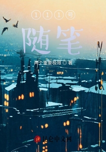 111號隨筆