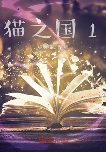 貓之國1
