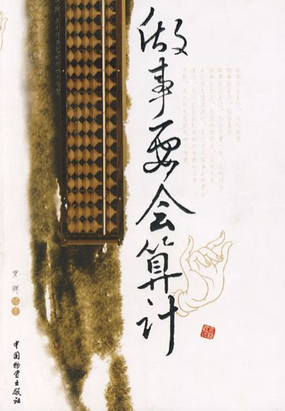 做事要会算计最新章节全文无弹窗在线阅读-QQ阅读女生中文短篇网