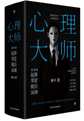 心理大师(全集)在线阅读