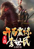 大唐：開局震驚李世民在線閱讀