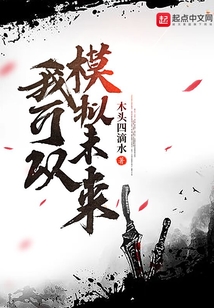 我可以模擬未來