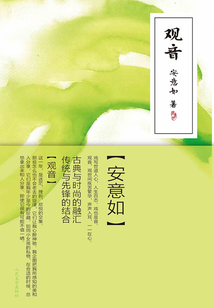 觀音