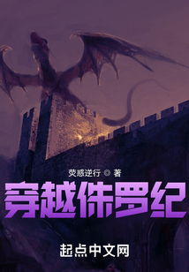 穿越侏羅紀(jì)