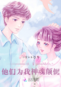 快穿：他們為我神魂顛倒