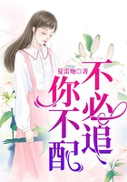 不必追，你不配在線閱讀