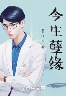 今生孽緣