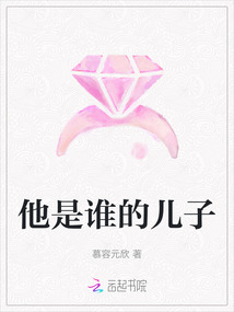他是誰的兒子