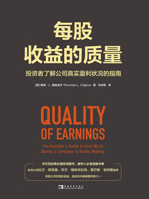 每股收益的質(zhì)量：投資者了解公司真實盈利狀況的指南