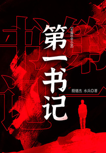 第一書記